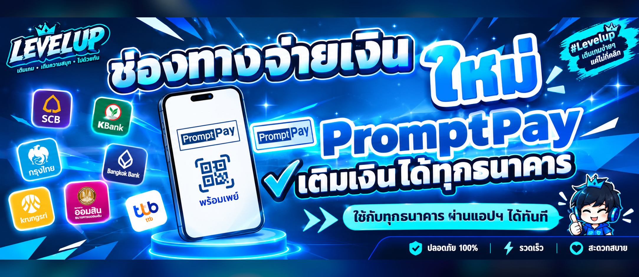 แบนเนอร์แนะนำ LevelUp ภาพที่ 2